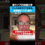クレカ決済代行「全東信」負債総額1151億円、なぜ起きた？（動画）