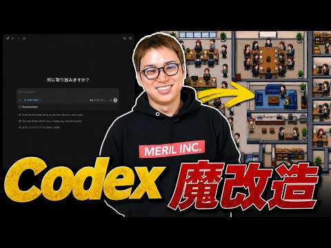 【未来】Codexをドラクエ風に魔改造して、AI社員を強制出社させてみた。（動画）