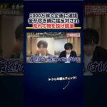 月1000万を目指す企画に選ばれた青年、金が尽き親に猛反対され荒れて物を投げ脱落（動画）