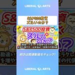 【勘違いです】「お金持ちはラクしてお金を増やす」は本当か？投資の代償4選【お金の勉強 初級編】 #shorts（動画）