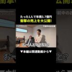 1人で年商3.7億円稼ぐ男の1日に密着してみた！ #物販 #副業 #せどり（動画）