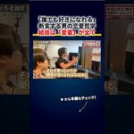 「誰でも好きになれる」と断言する男の恋愛哲学、相手の光る部分を褒めて「愛着」を育てるのが全て（動画）