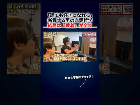 「誰でも好きになれる」と断言する男の恋愛哲学、相手の光る部分を褒めて「愛着」を育てるのが全て（動画）