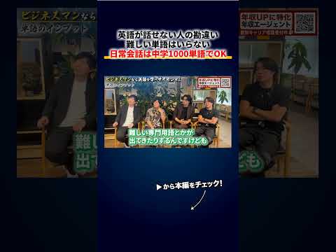 英語が話せない人の勘違い 切り抜き（動画）