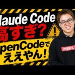 Claude CodeよりOpenCodeをオススメする理由 / Notta Memo Type-CがAmazonプライムデーでお得！（動画）