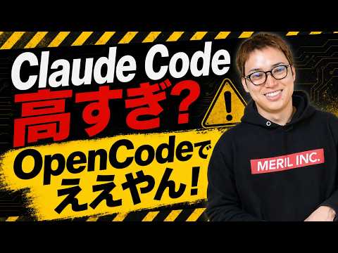 Claude CodeよりOpenCodeをオススメする理由 / Notta Memo Type-CがAmazonプライムデーでお得！（動画）