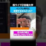 【株式投資】インフレ時代に投資するならどっち？（動画）