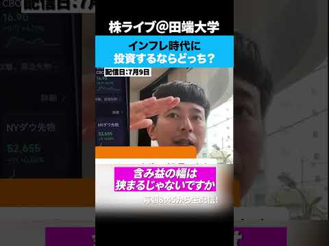 【株式投資】インフレ時代に投資するならどっち？（動画）