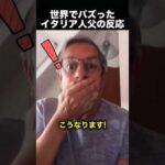 「これはパスタじゃない！」イタリア人父が絶望した瞬間！（動画）