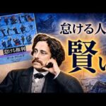 【名著】怠ける権利｜もう「頑張り屋さん」は報われない。怠け者ほど豊かになる、新時代のルールとは。（動画）