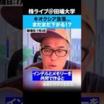 キオクシア 15%の急落！半導体バブルもついに終わりか！？（動画）
