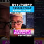 三菱UFJをガチホしてまさかのテンバガー！？（動画）
