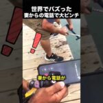 妻をごまかそうとした結果…まさかの展開に大爆笑！（動画）