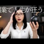 副業で稼げない人の特徴5選｜初心者がやりがちな失敗（動画）