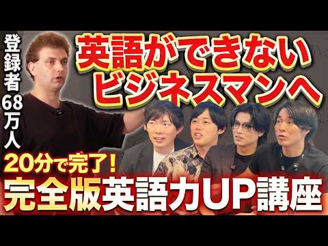 【大物講師が登場】最低限の英語力、ここは超えとけ（動画）