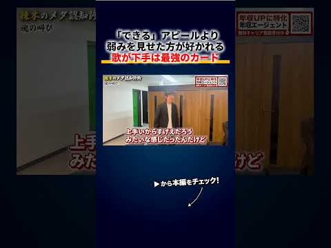 「できる」アピールより弱みを見せた方が好かれる、歌が下手な時にみんなが一番喜んだ最強のカード論（動画）