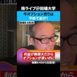 【大荒れ相場】今はオプション売りはやめておけ！（動画）