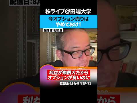 【大荒れ相場】今はオプション売りはやめておけ！（動画）