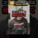 コマンド全承認は絶対やめて【Claude Code】 #Shorts（動画）