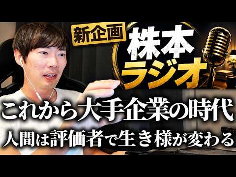 【新企画】株本ガチ本音ラジオ（動画）