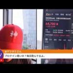 日経先物1800円急落！モデルナ3倍おじさんカテキン退院祝いの株ライブ（動画）