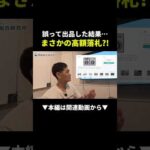 【衝撃】間違えて出品したコインが14万円で落札された件について #せどり #ヤフオク #副業（動画）