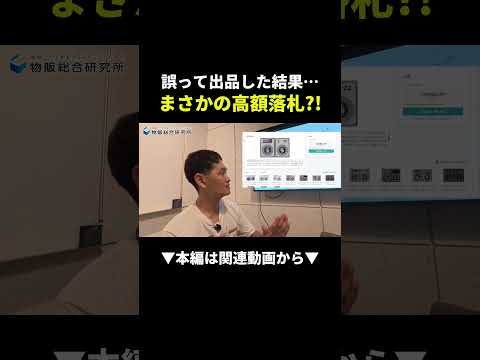 【衝撃】間違えて出品したコインが14万円で落札された件について #せどり #ヤフオク #副業（動画）