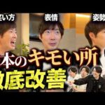 もうインキャと言わせない。プロの徹底指導で別人に【株本イケメン化計画】（動画）