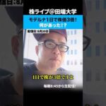 モデルナ株が125％急騰！メルクのがんワクチン成功を受け！（動画）