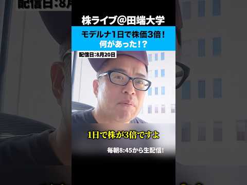 モデルナ株が125％急騰！メルクのがんワクチン成功を受け！（動画）