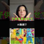 我が子を喜ばせたら月250万円!? 普通の主婦が使ったAI【Noimos AI】#NoimosAI #AI副業 #主婦副業 #子育てママ #動画生成AI #AIツール #生成AI #在宅ワーク（動画）