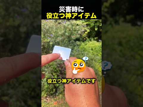 遭難したらコレ！救助ヘリに居場所を伝える意外な方法！（動画）