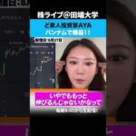 ど素人投資家AYAがバンナムで爆益！（動画）