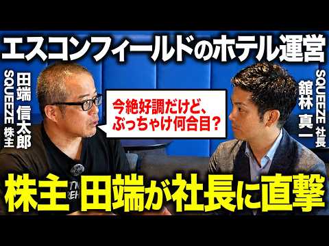 IPOから決算2回で株価が倍になったSQUEEZEに直接取材！！館林社長とガチンコで対談しました。（動画）