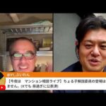 マンション相談ライブ（動画）