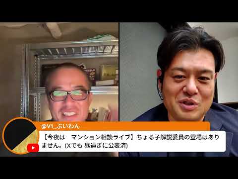 マンション相談ライブ（動画）