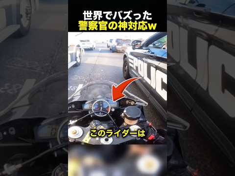 警察官の予想外すぎる返答に爆笑！😂（動画）