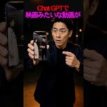 ChatGPTで動画作成！画像1枚から映画級AI動画を作る方法（動画）