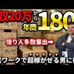 【超豪快】年商180億の社長の1日に密着したら稼げる理由が判明しました。（動画）