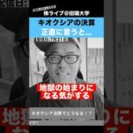 キオクシアの決算を解説!!株価反転の兆しになるのか??（動画）