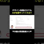 【衝撃】AIに任せたらShopifyストアが勝手に完成した！ #副業 #ビジネス #初心者（動画）