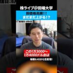 銅価格高騰！まだまだ上がる！？（動画）