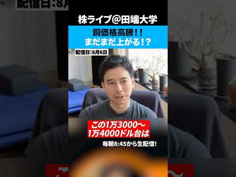 銅価格高騰！まだまだ上がる！？（動画）