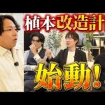 全力で植本をプロデュースする新企画を始めます（動画）