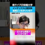 インデックスと個別株は結局どっちがいいの？（動画）