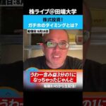 株式投資！ガチホのタイミングとは！？（動画）