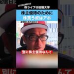 株主優待のために、株買う奴は”アホ”です!!（動画）