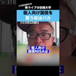 個人向け国債を買う奴はバカだ!!（動画）