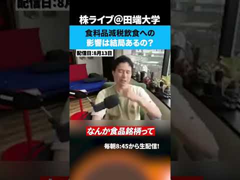 食料品減税は飲食への影響は結局あるの？（動画）