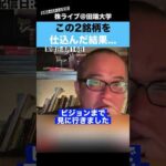 今、注目している”この2銘柄”を仕込んだ結果…（動画）